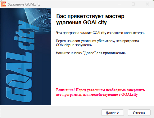 deinstall