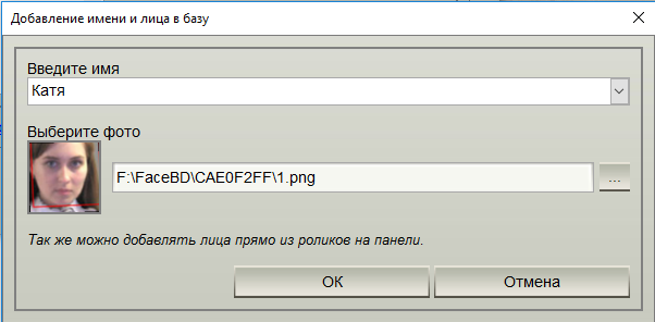 Добавляем лицо1
