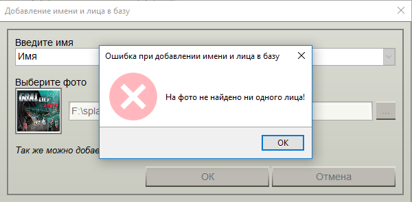 ошибка лица