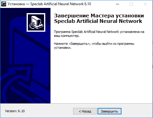 установка &nbsp;нейро завершение