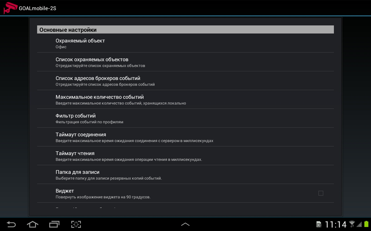 main_settings_gm2