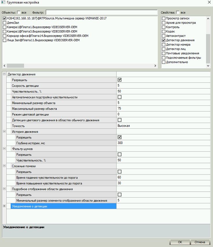 Детектор движения груп