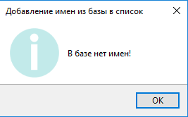 нет имен
