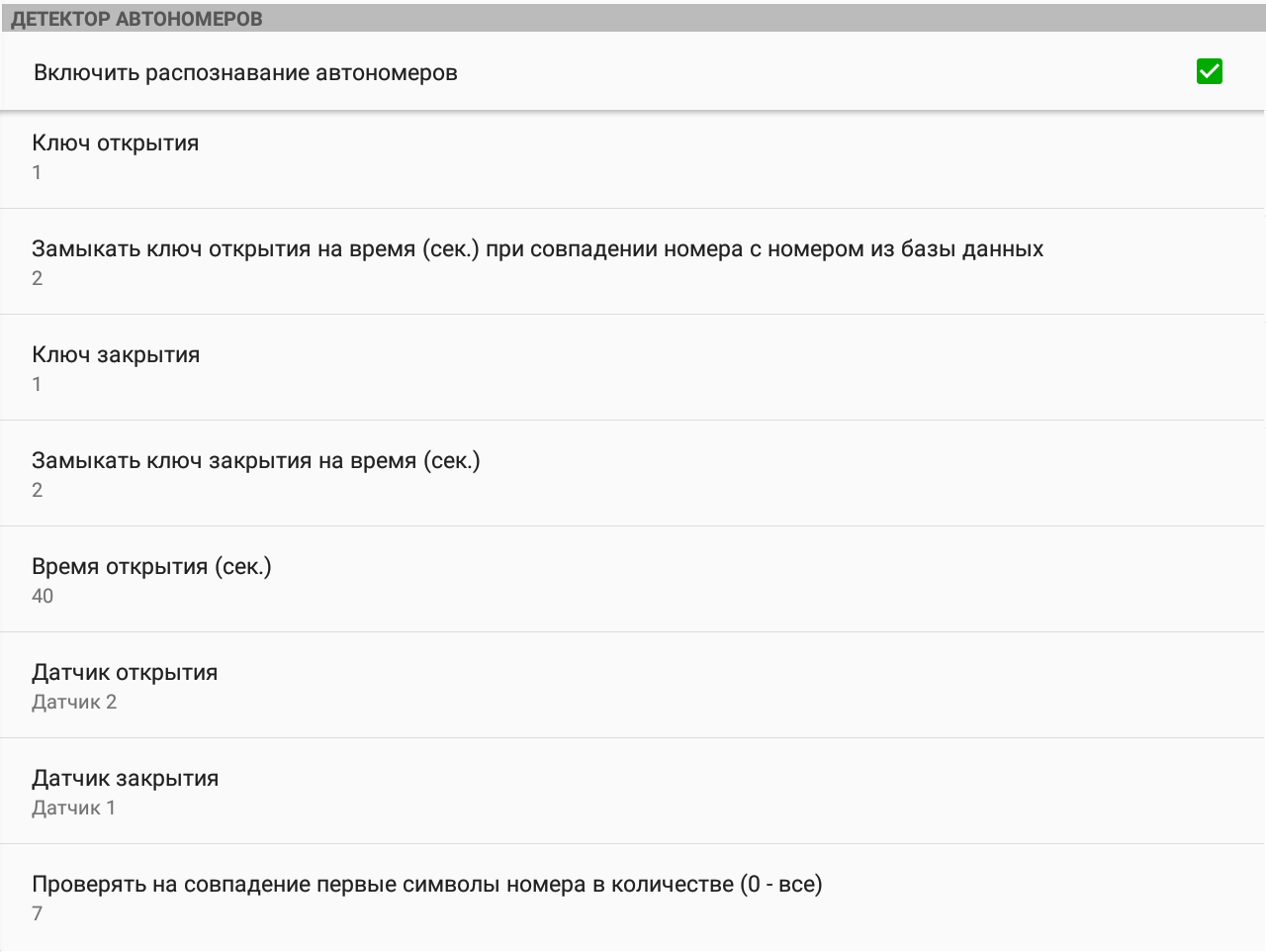 Детектор автономер